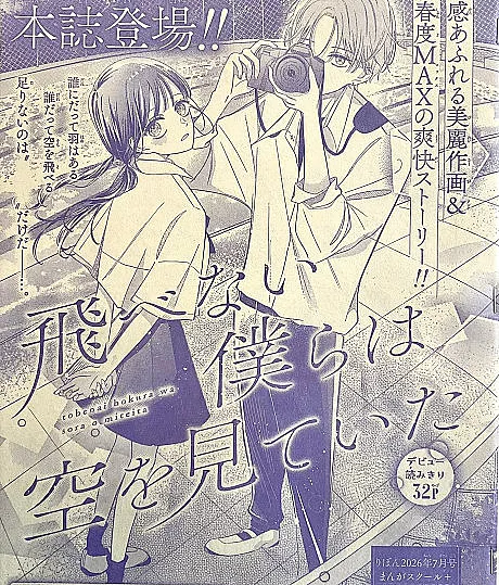 This one-shot was published in the September 2026 issue of Ribon magazine.