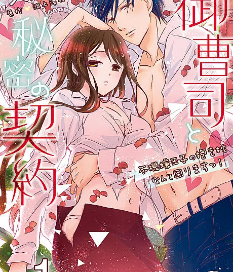 I Can't Be the Prissy Prince's Body Pillow!
