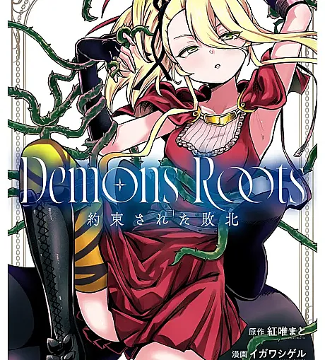 Demons Roots: Yakusoku Sareta Haiboku
