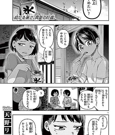 Published in the October 2022 issue of Shounen Sunday S.
