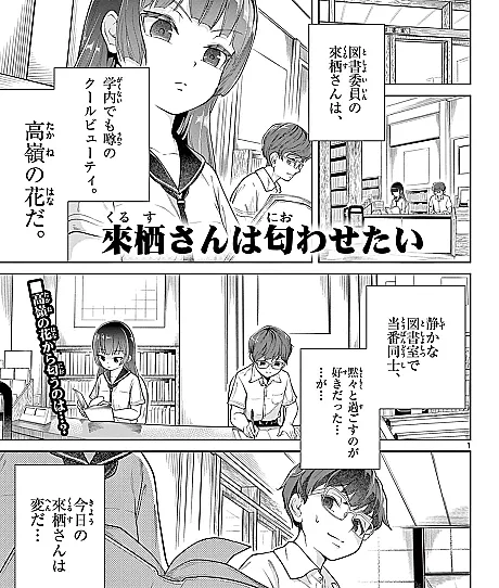 Kurutsu-san wa Niowasetai
