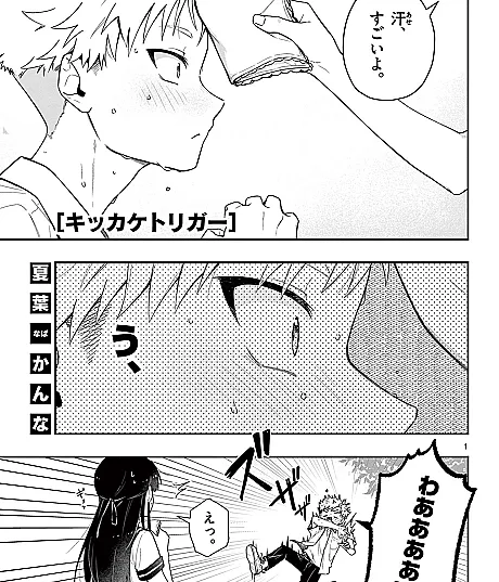Kikkake Trigger
