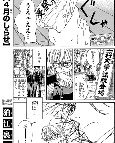This one-shot was published in the October 2022 issue of Shounen Sunday S.