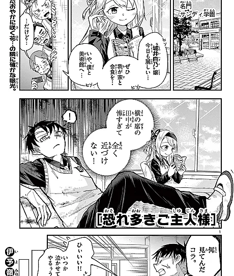 A one-shot published in the November 2022 issue of Shounen Sunday S.