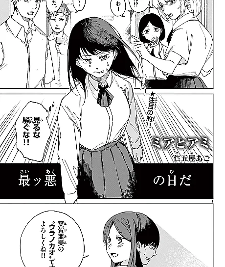 This one-shot appeared in the November 2022 issue of *Shōnen Sunday S*.