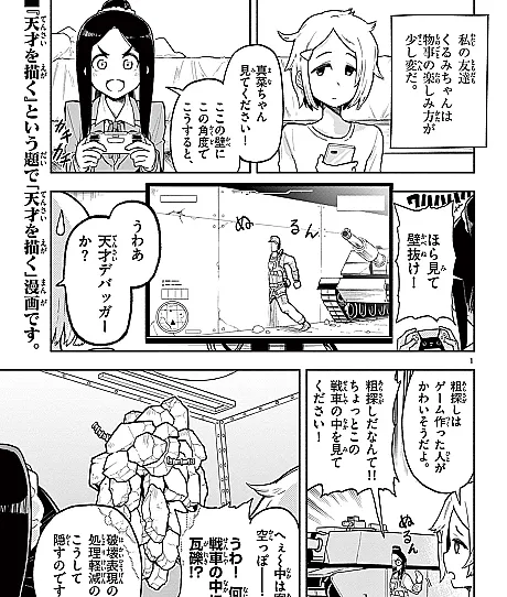 Tensai wo Egaku