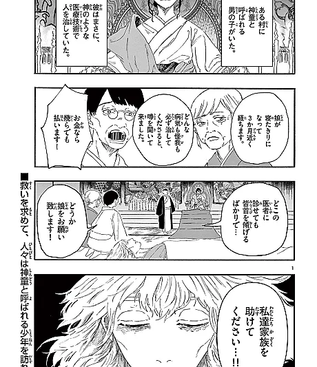 Published in the December 2022 issue of Shounen Sunday S.