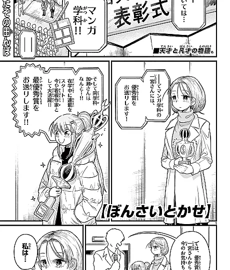 The one-shot debuted in the December 2022 issue of Shounen Sunday S.