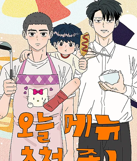 Oneul Menu Chucheon Jom!
