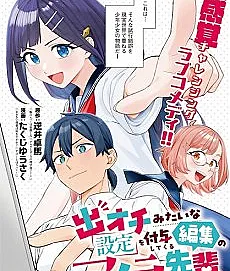 Deochi Mitai na Settei wo Fuyo shitekuru Henshuu no Aira-senpai