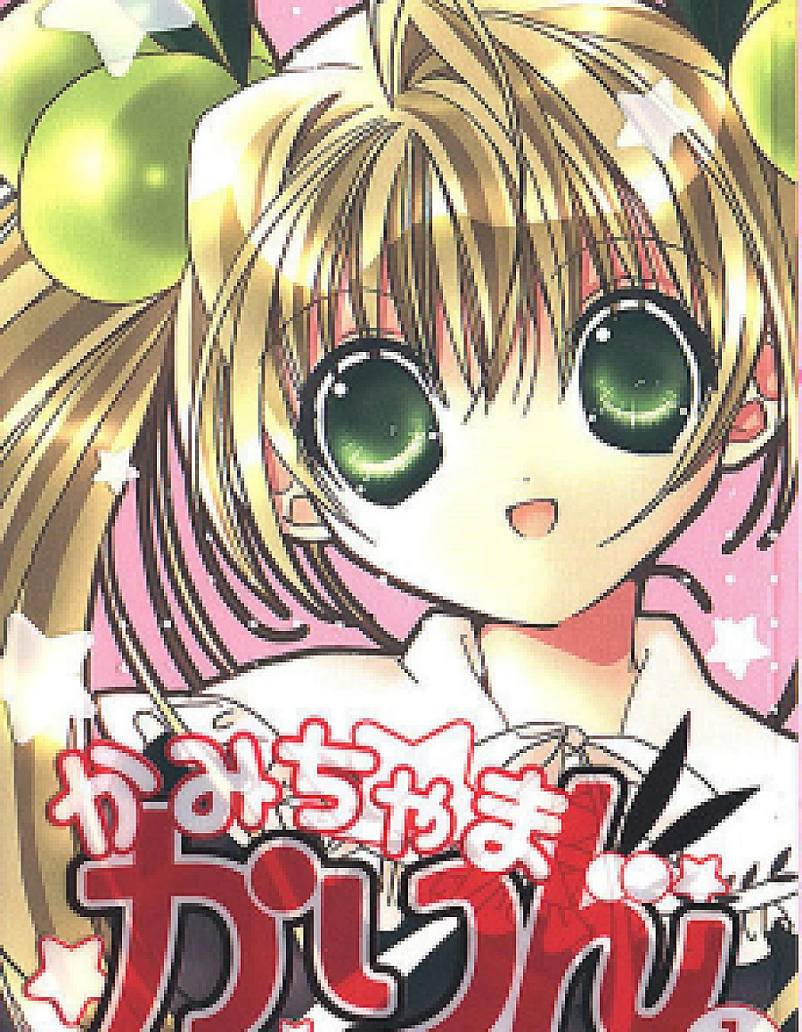 Kamichama Karin