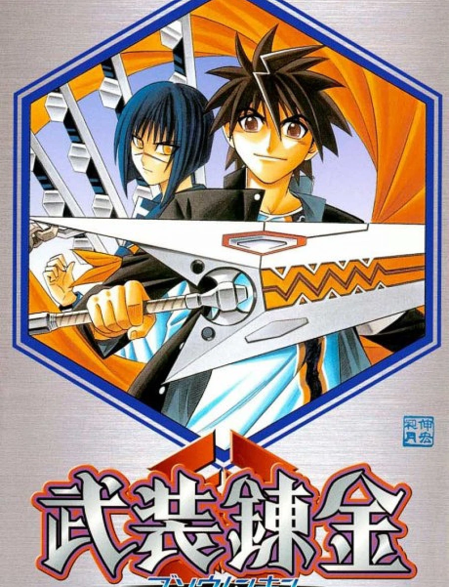Cover image for Buso Renkin (Busou Renkin; 武装錬金; Arms Alchemy; Armamento Alquimista)