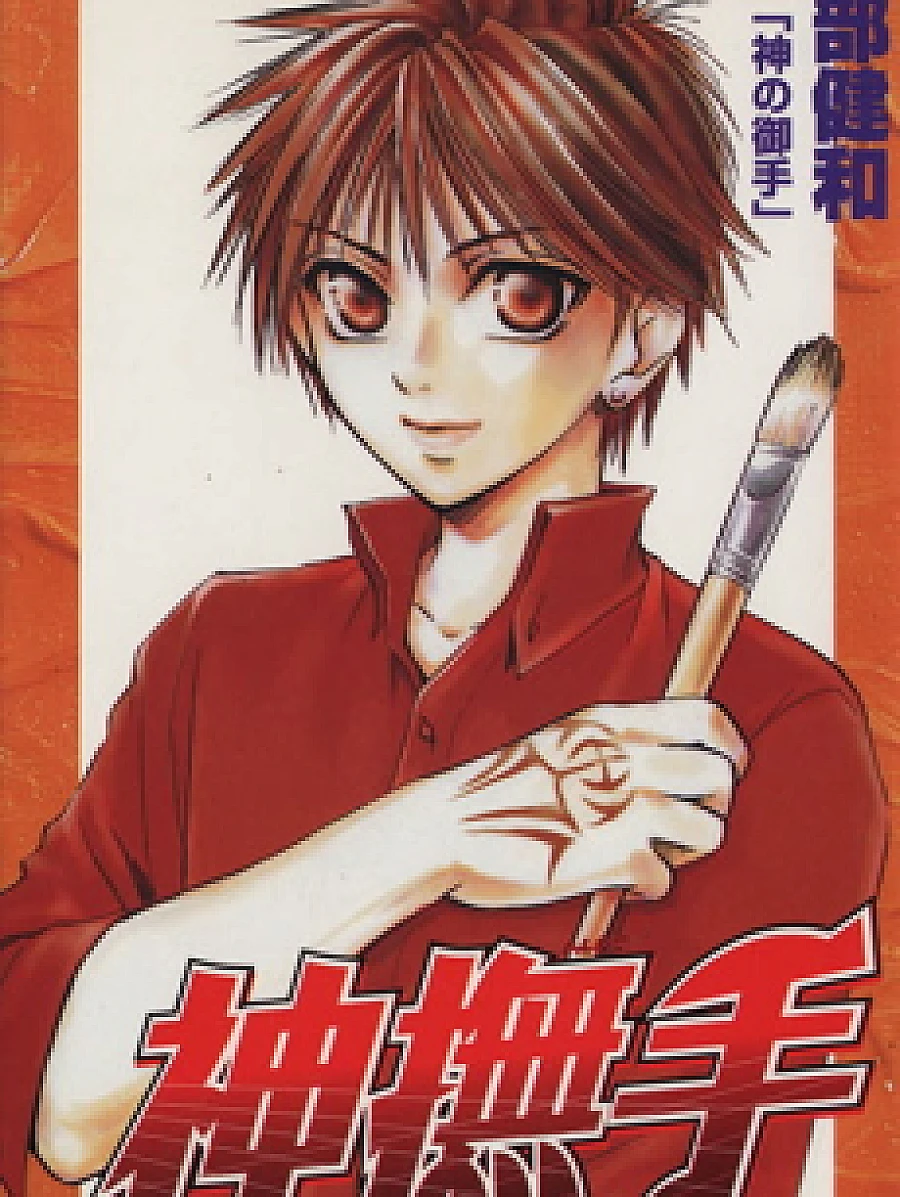 The Master Forger's Son