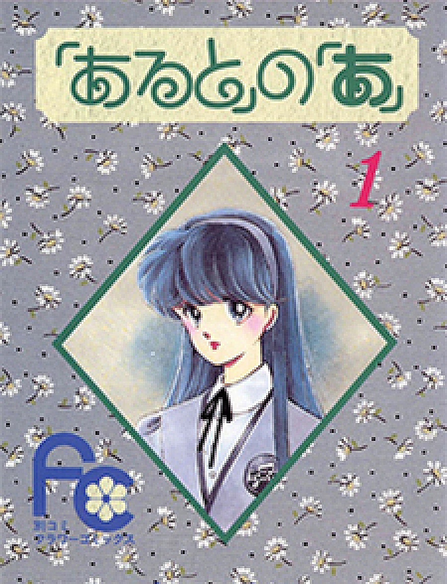 Aruto and Her "A