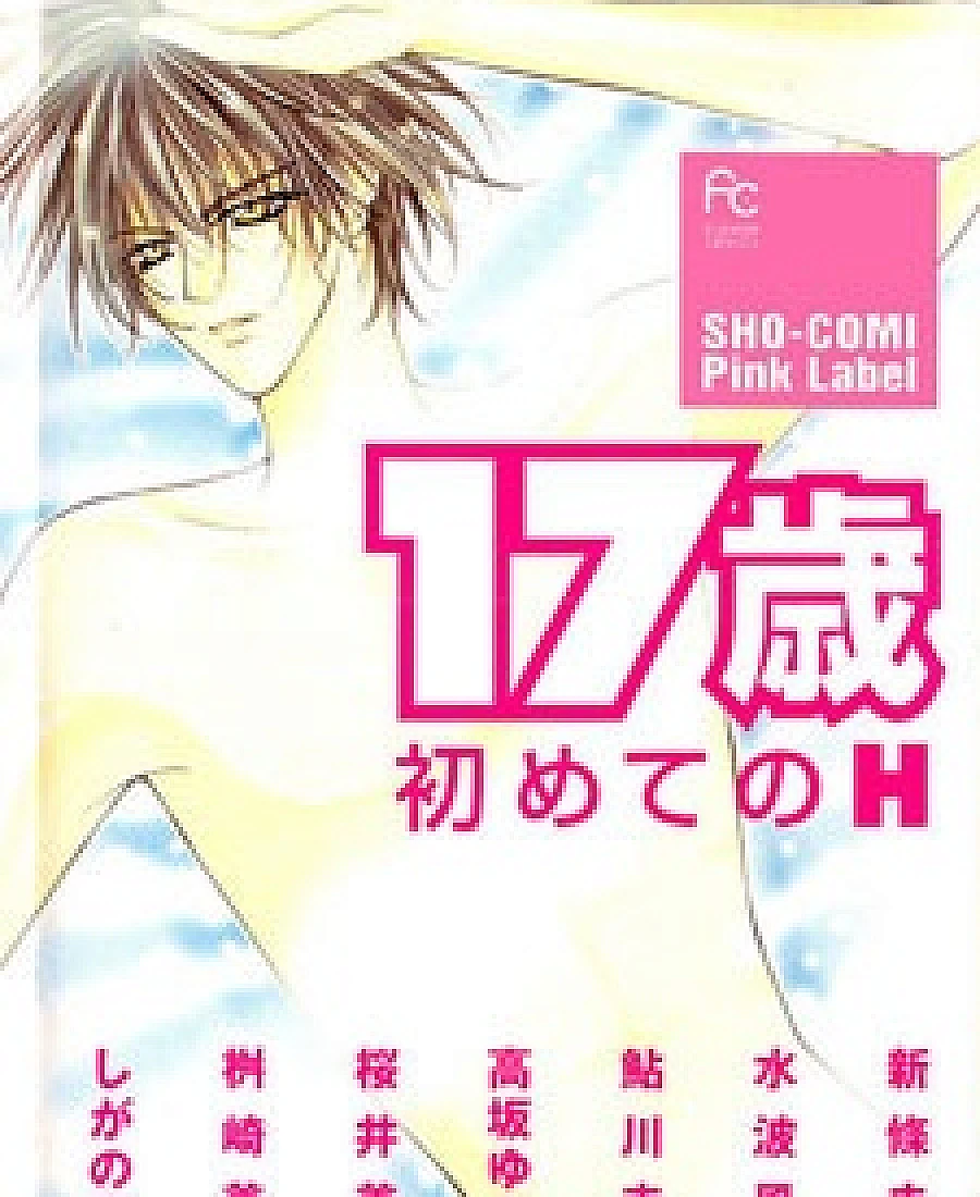 17-sai: Hajimete no H