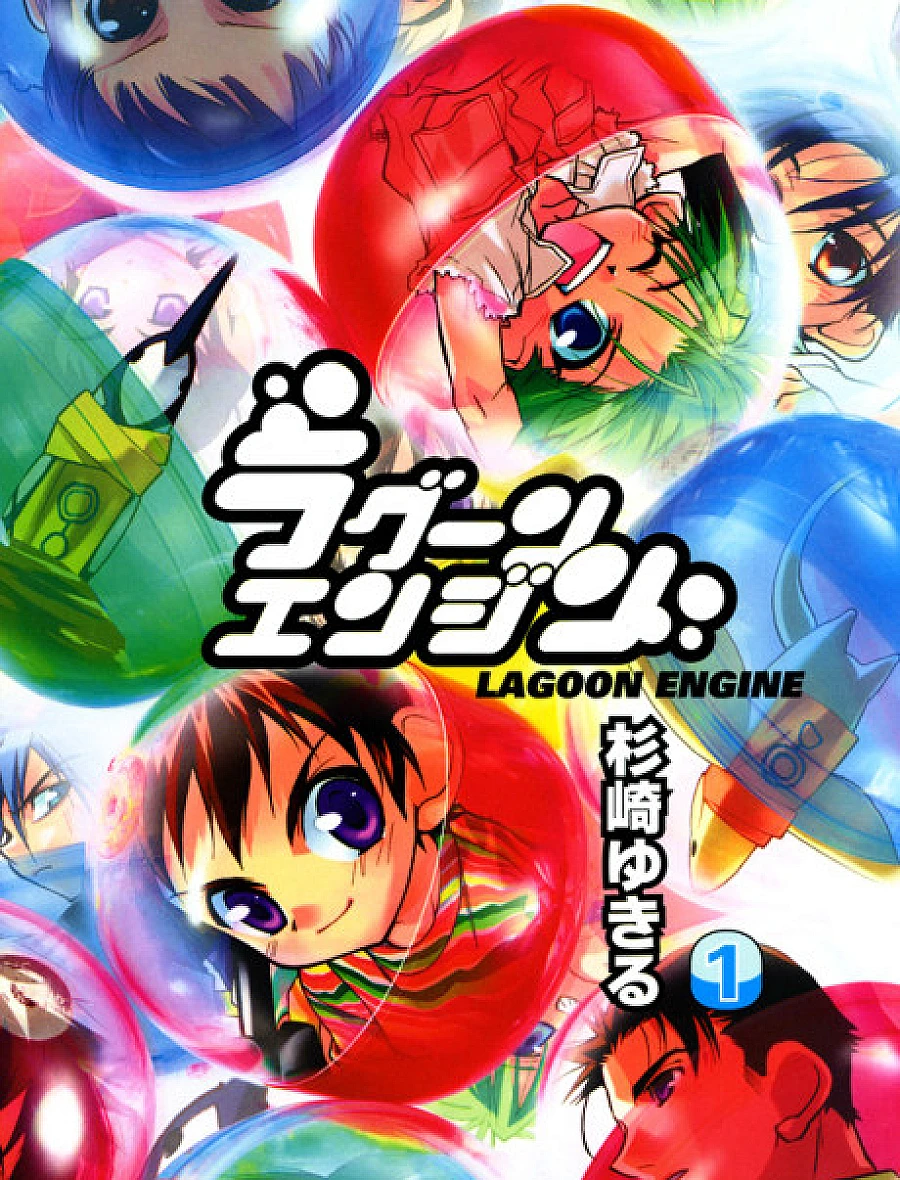 Lagoon Engine