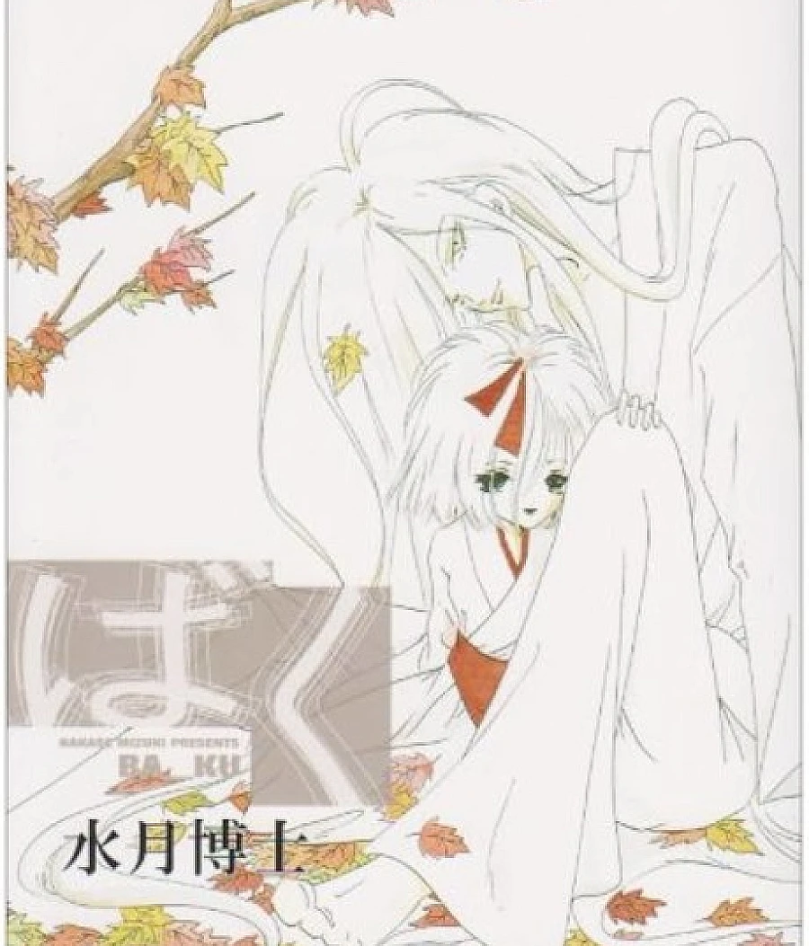 Cover image for Ba_ku (Baku; ばく; Mephisto; メフィスト)