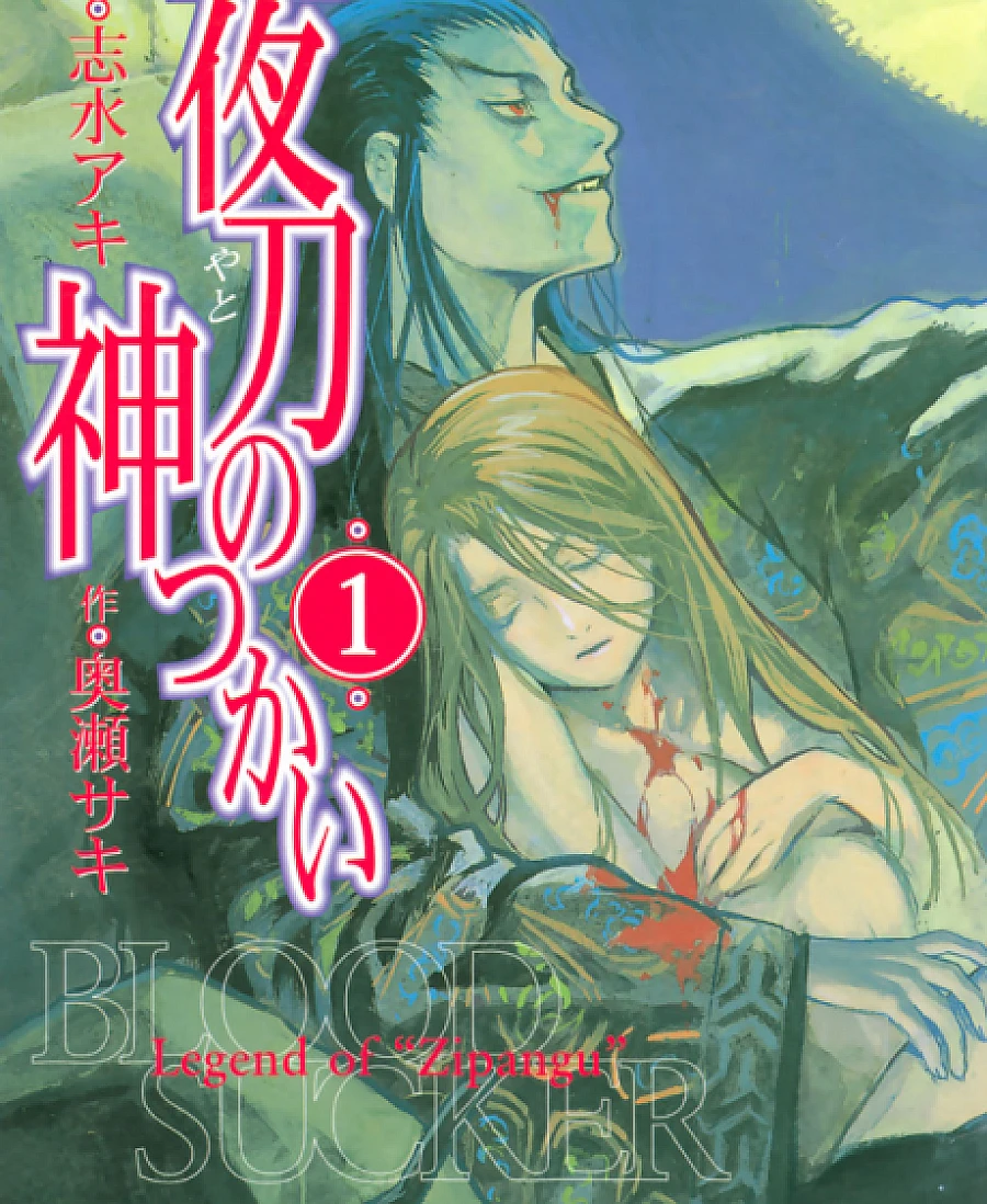 Cover image for Blood Sucker (Yato no Kamitsukai; 夜刀の神つかい; Bloodsucker)
