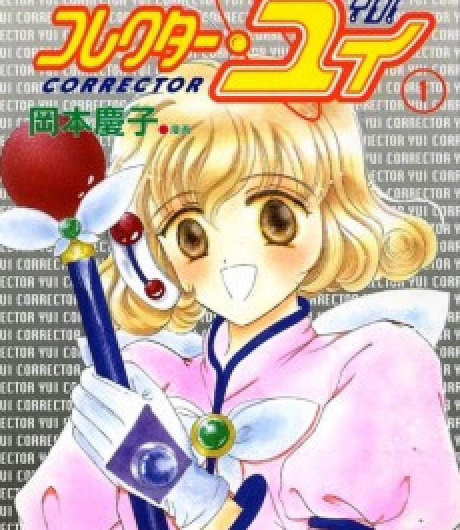 Cover image for Corrector Yui (anilist-30172) (コレクター・ユイ)