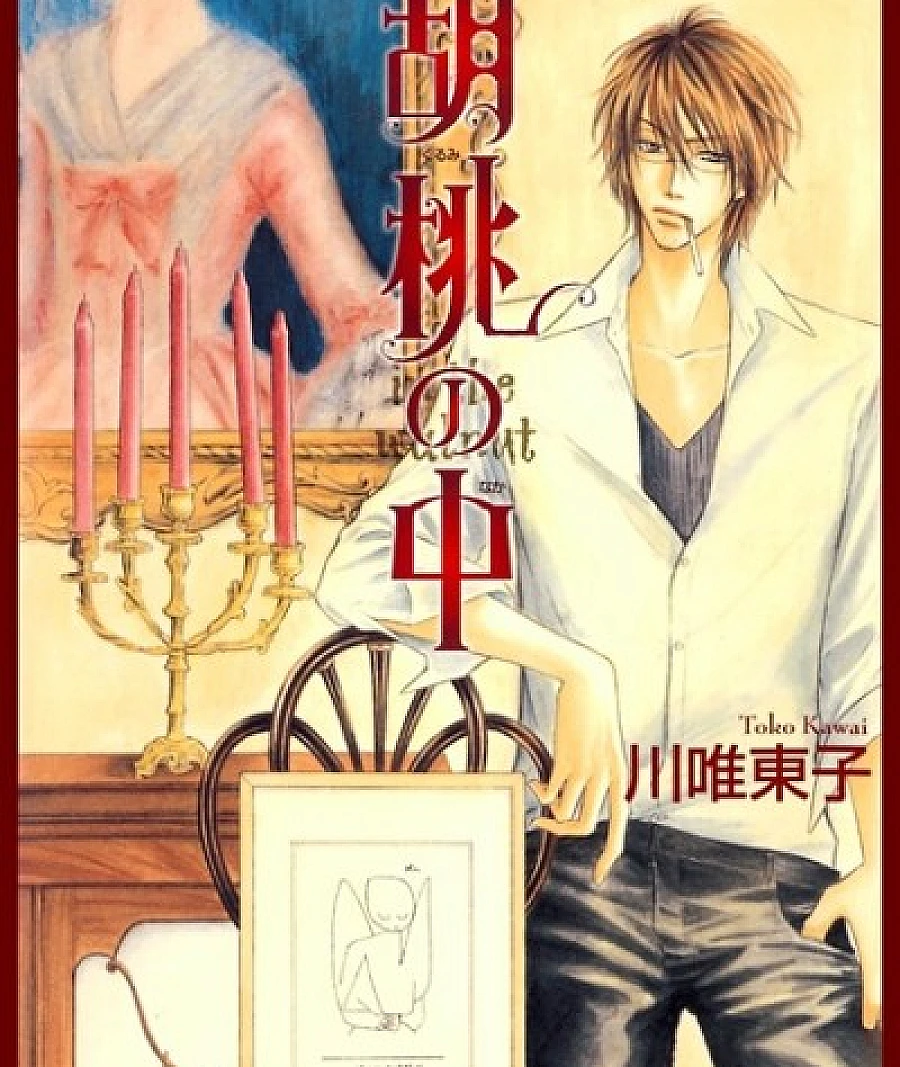 Cover image for In the Walnut (Kurumi no Naka; 胡桃の中; In the Box; Reflection of de Chirico)
