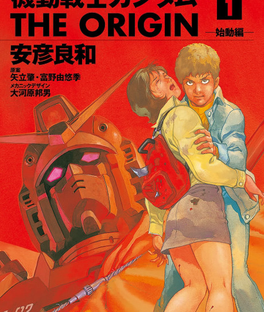 Cover image for Mobile Suit Gundam: The Origin (Kidou Senshi Gundam: The Origin; 機動戦士ガンダム The Origin; 모빌 슈트 건담 디 오리진)