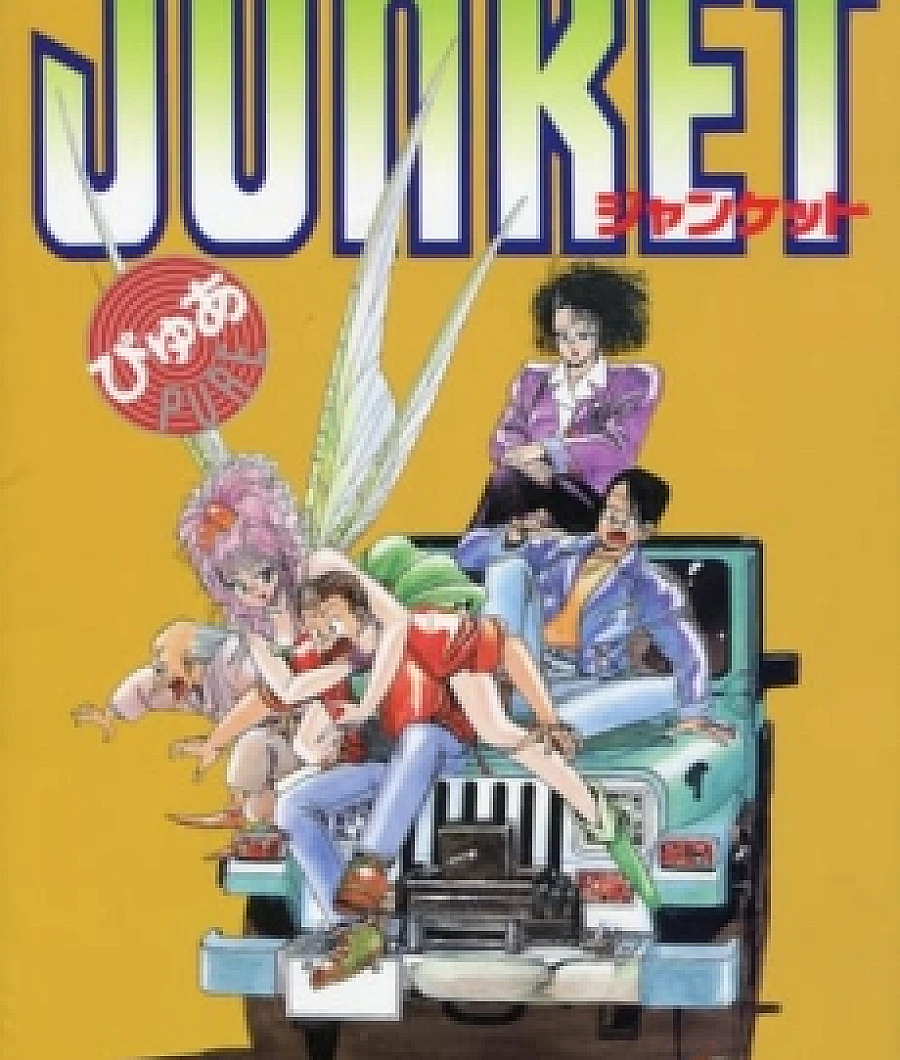 Cover image for Pixy Junket (Junket; ジャンケット)