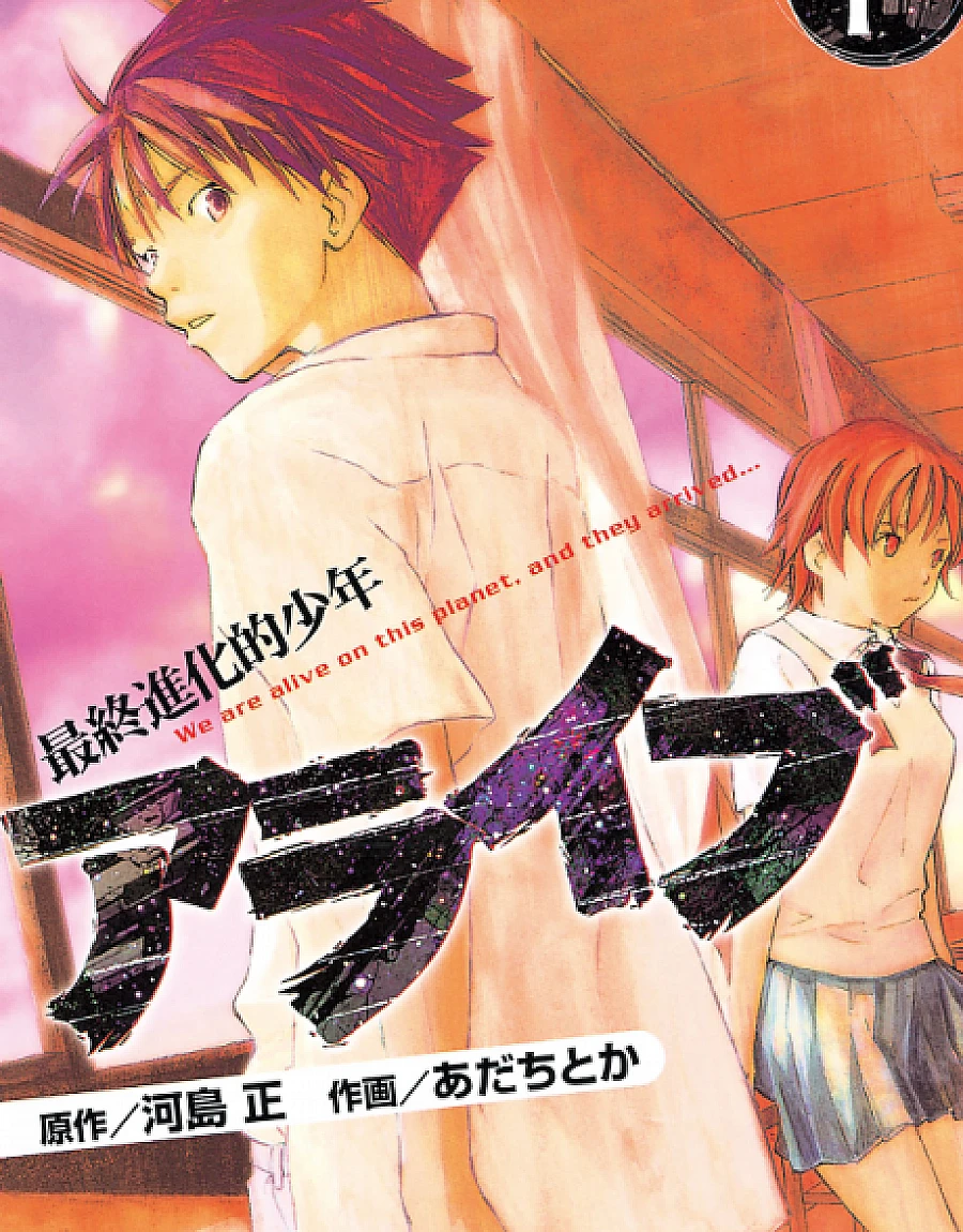 Cover image for ALIVE: The Final Evolution (Alive: Saishuu Shinkateki Shounen; アライブ 最終進化的少年; Alive: Last Evolutionary Boy)