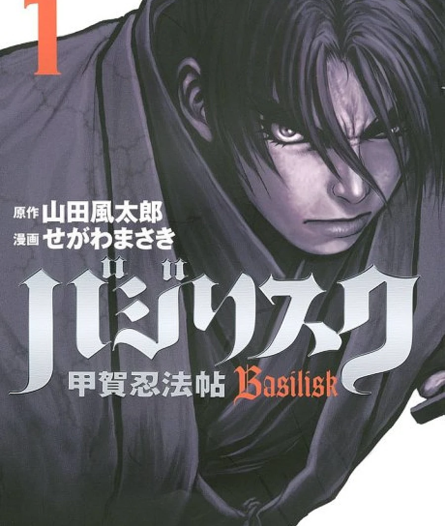 Cover image for Basilisk: The Kouga Ninja Scrolls (Basilisk: Kouga Ninpouchou; バジリスク～甲賀忍法帖～; Basilisk Kouga Ninpou Chou; Basilisk: Zwoje Shinobi z Kōgi)