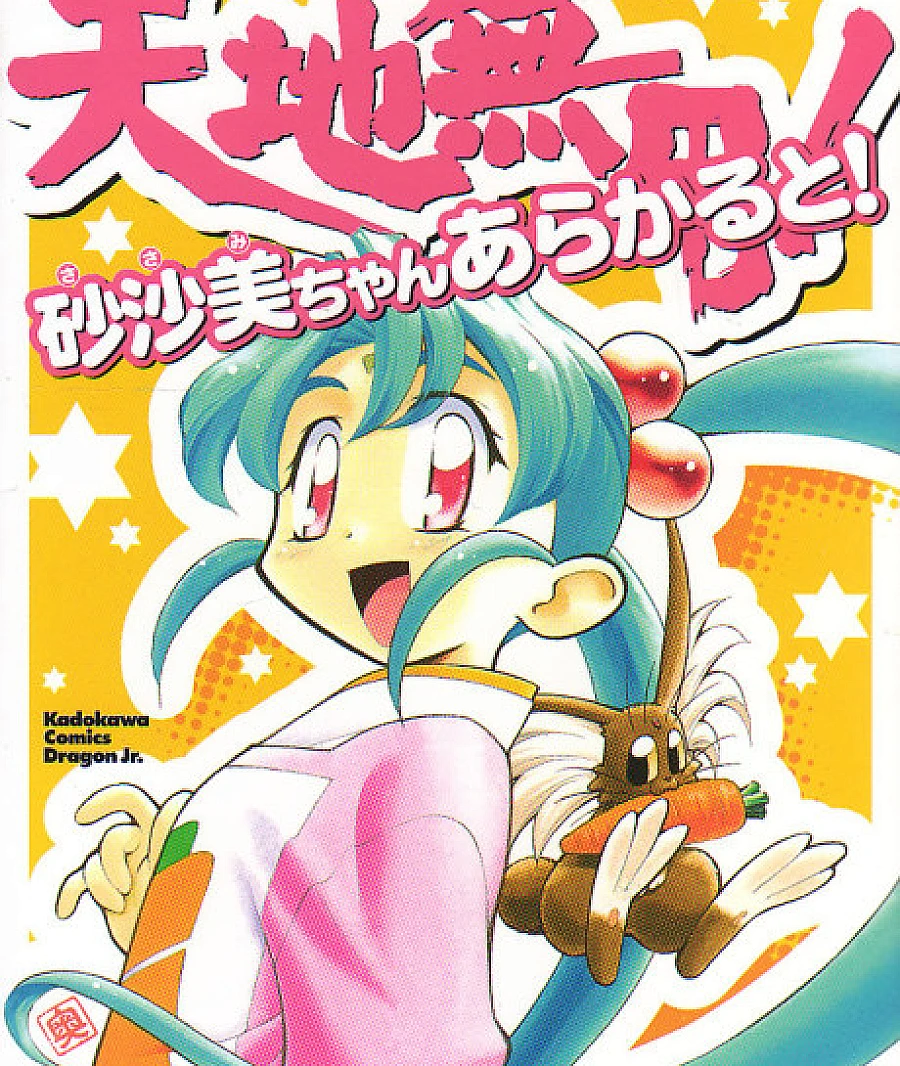 Tenchi Muyo! Sasami Stories