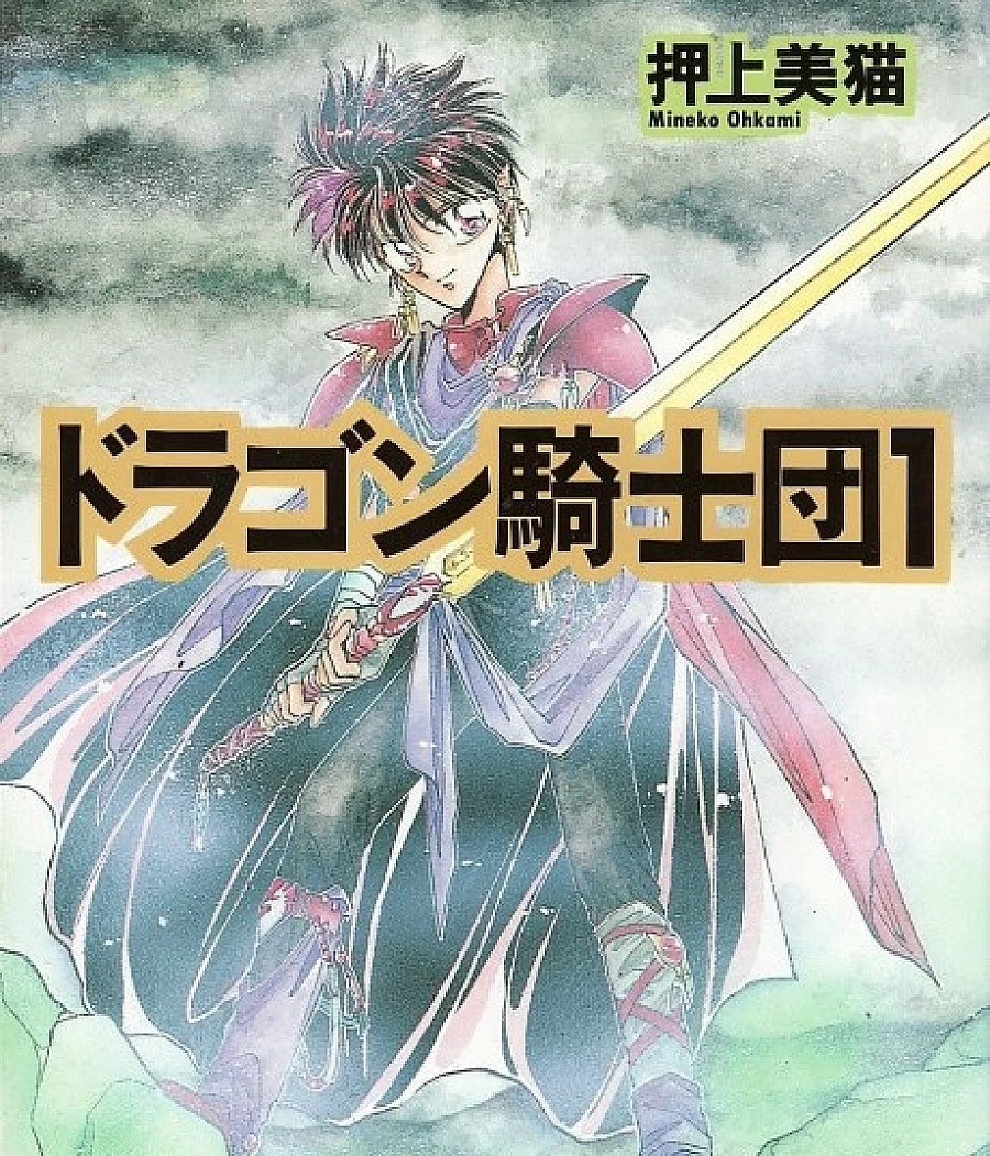 Dragon Knights
