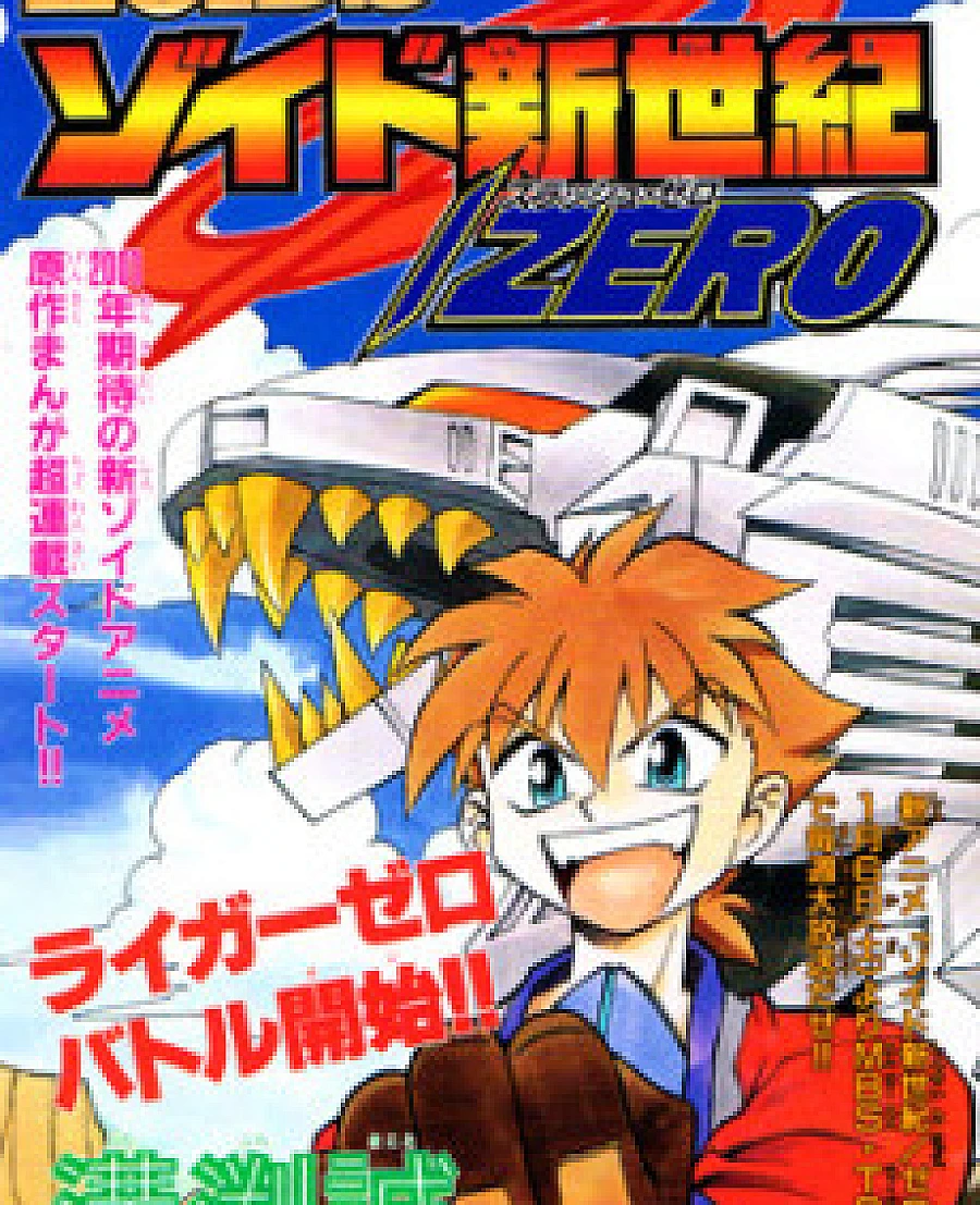 ZOIDS: New Century