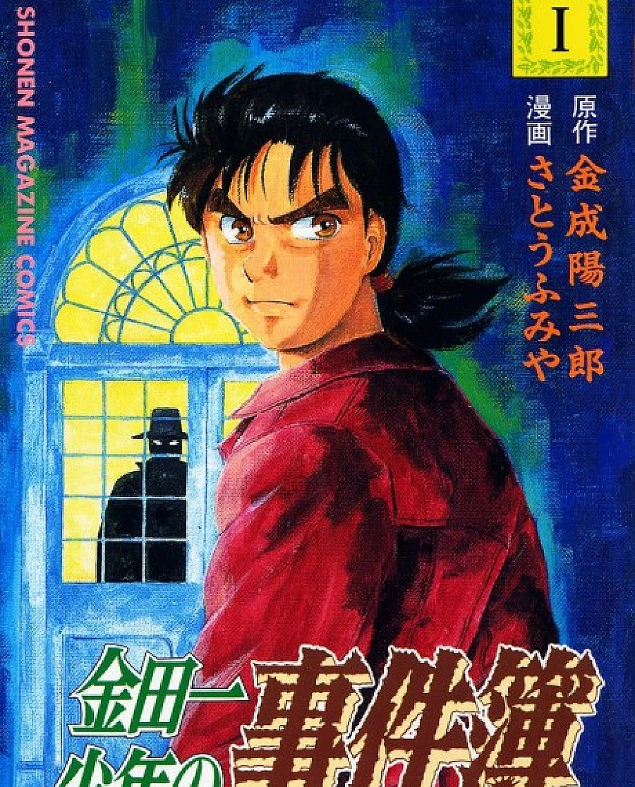 The Kindaichi Case Files