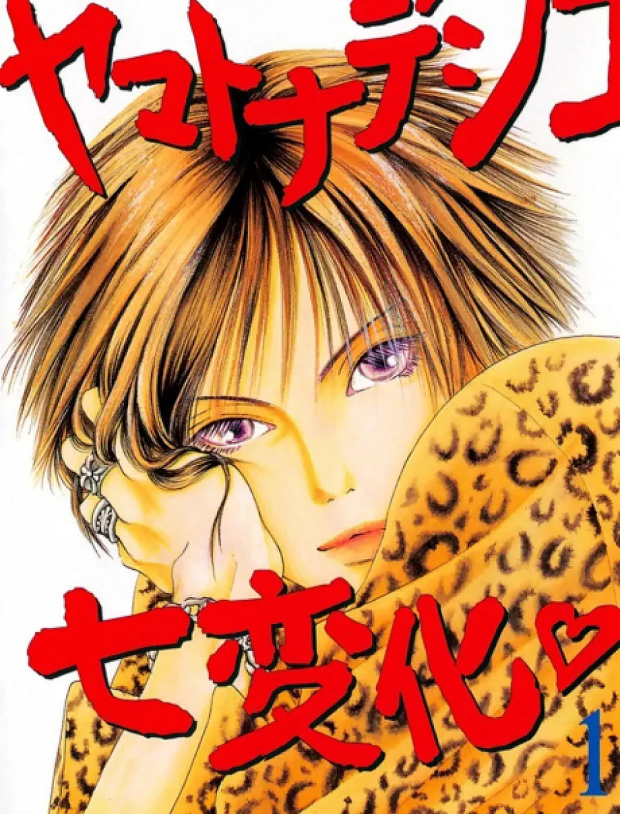 The Wallflower: Yamatonadeshiko Shichihenge