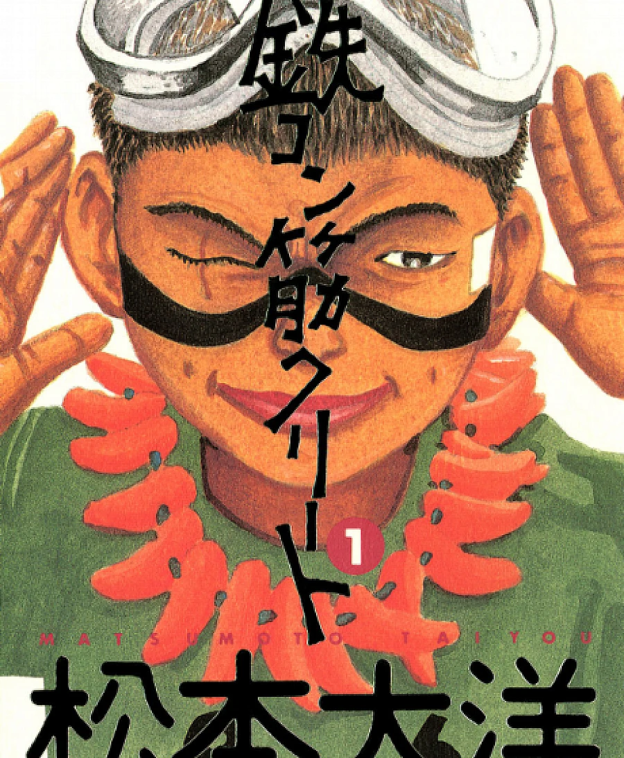 Cover image for Tekkonkinkreet: Black & White (Tekkon Kinkreet; 鉄コン筋クリート; Black and White; Preto e Branco; Amer Béton; Reinforced Concrete; Steel Reinforced Concrete)