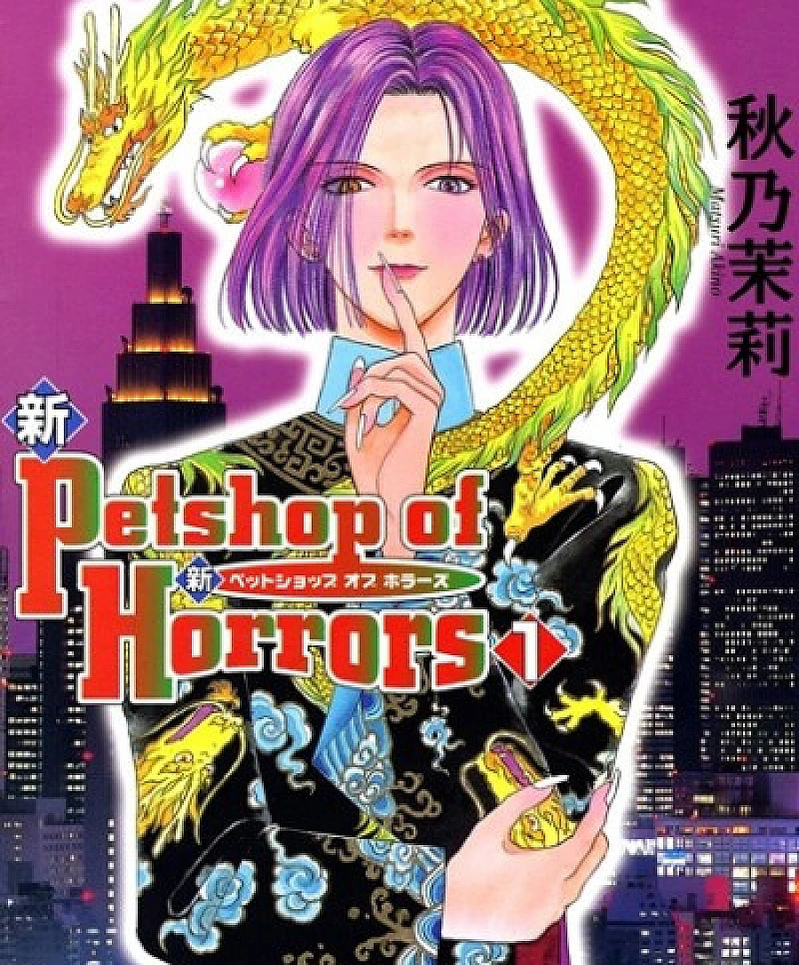 Pet Shop of Horrors: Tokyo