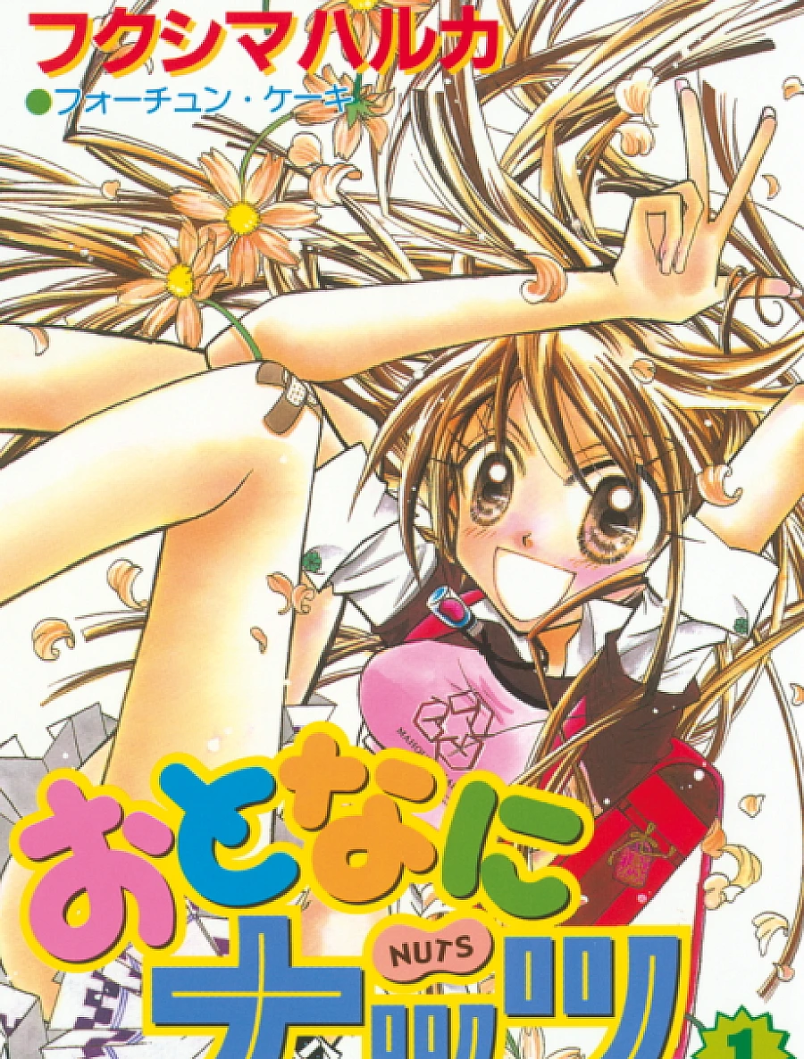 Cover image for Instant Teen: Just Add Nuts (Otona Ni Nuts; おとなにナッツ; Nuts to Make You Grow; Fortune★Cookie; Sakuranbo☆Kiss; フォーチュン★クッキー; サクランボ☆キッス; Nuts)