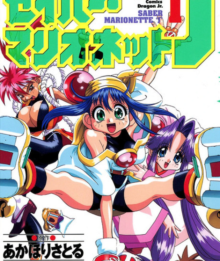 Cover image for Saber Marionette J (セイバーマリオネットＪ)