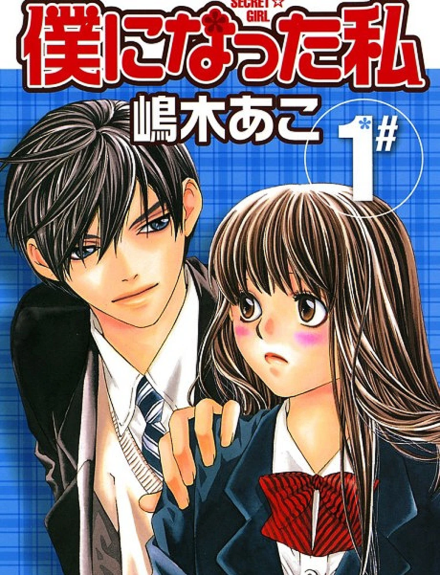 Boku ni Natta Watashi