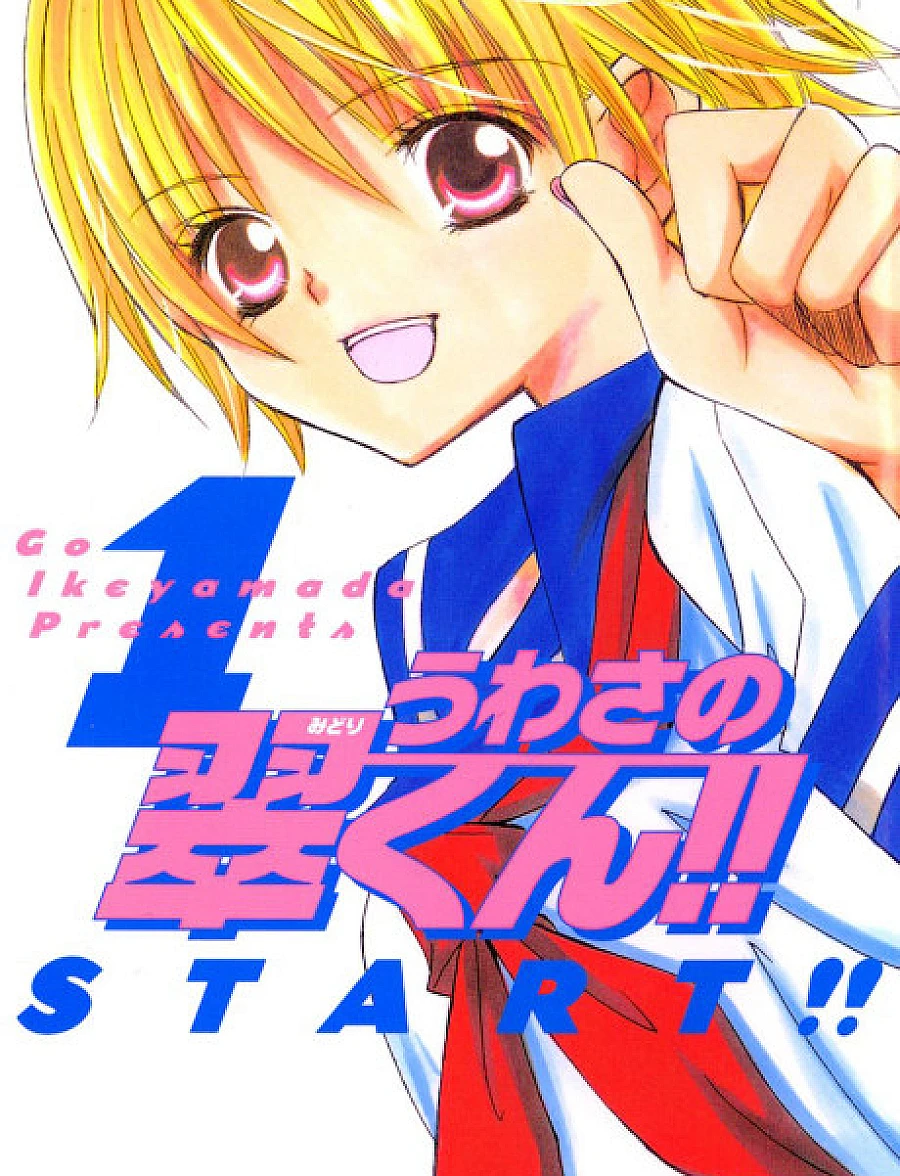 Uwasa no Midori-Kun!!
