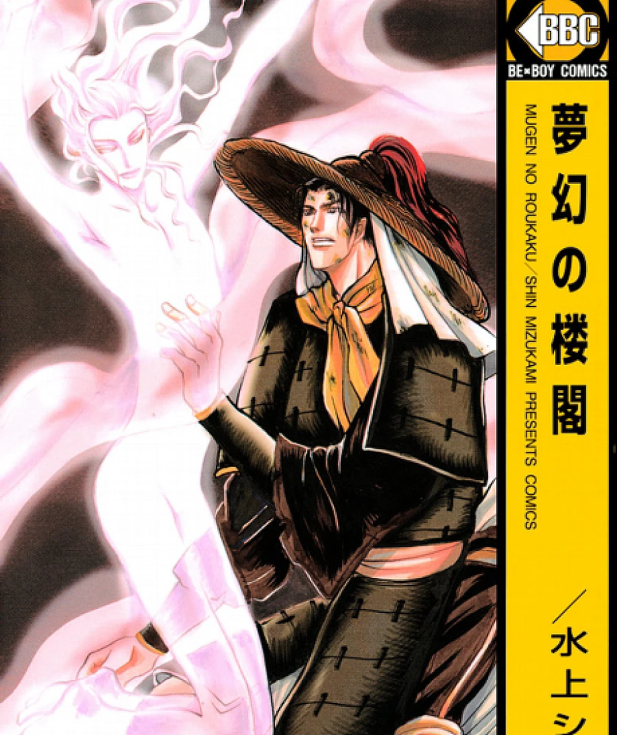 Mugen no Roukaku