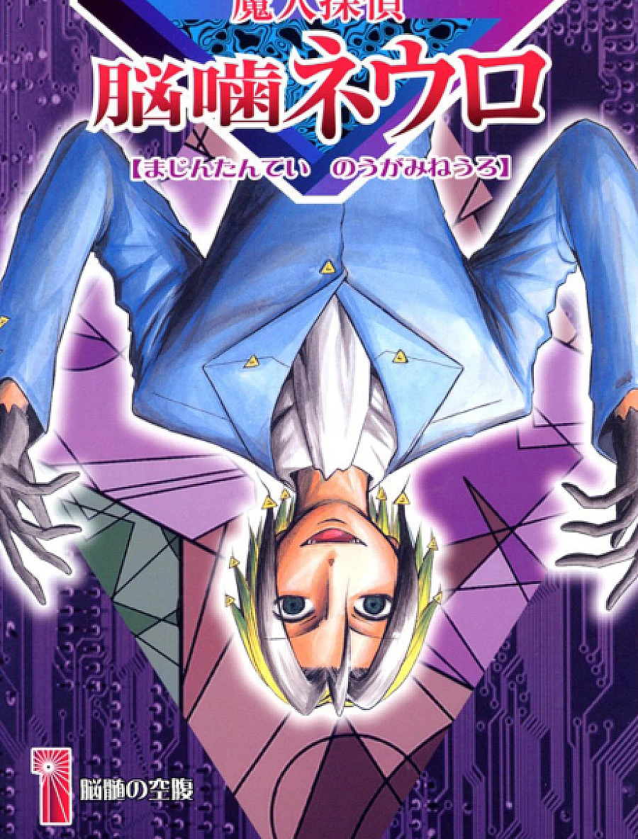 Majin Tantei Nougami Neuro