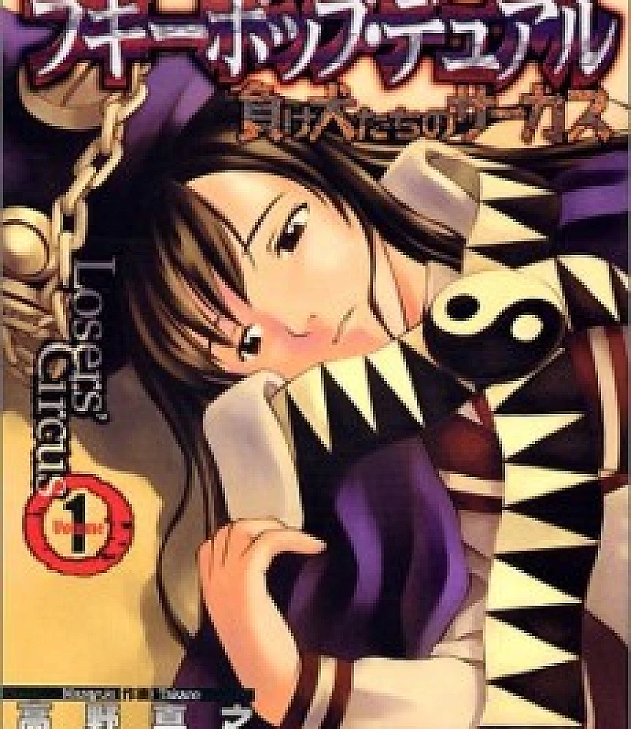 Cover image for Boogiepop Dual (Boogiepop Dual: Makeinu-tachi no Circus; ブギーポップ・デュアル 負け犬たちのサーカス; Boogiepop Dual: Loser's Circus)
