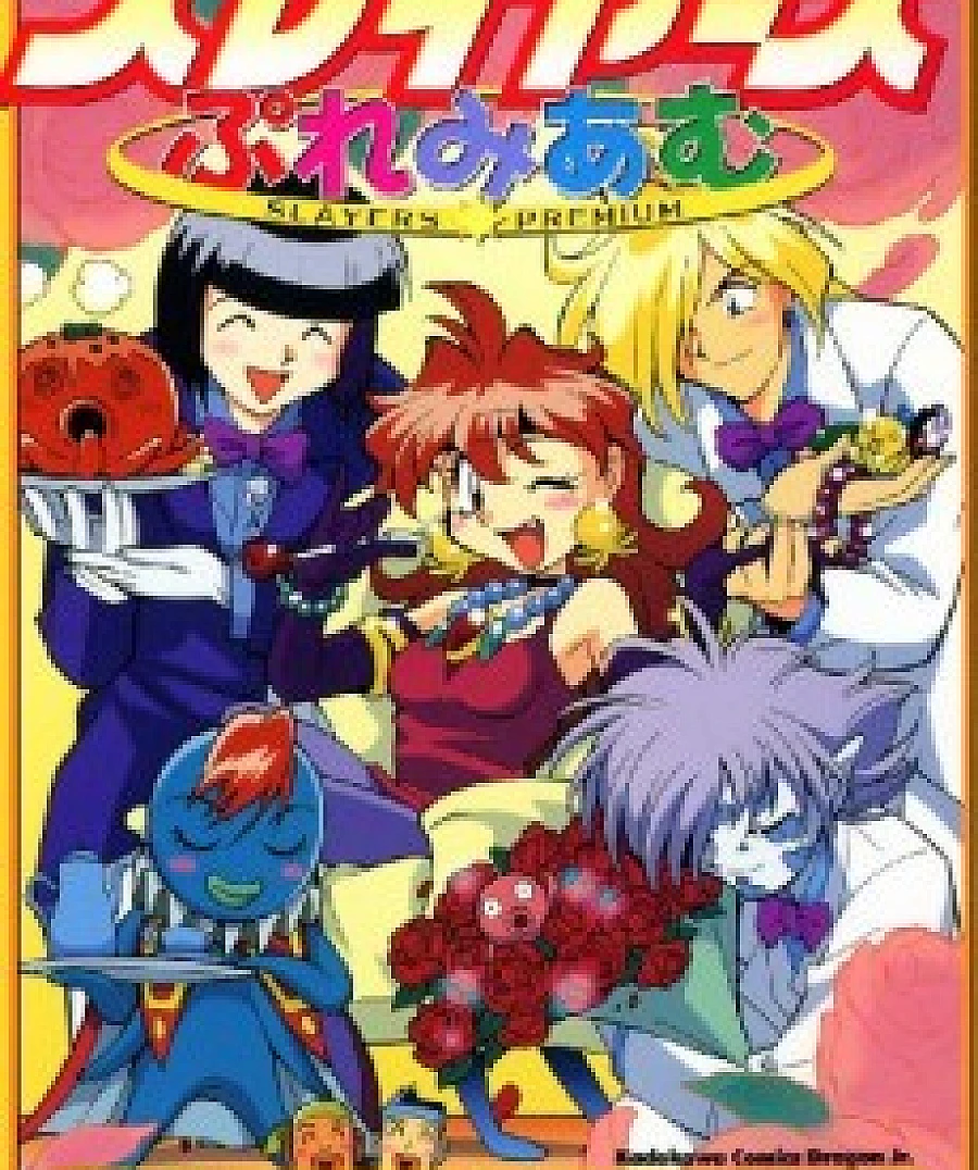 Cover image for Slayers Premium (スレイヤーズぷれみあむ; Slayers Puremiamu)