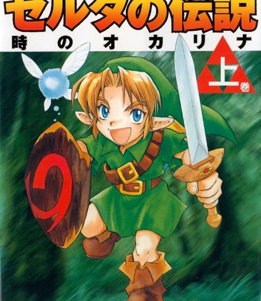 The Legend of Zelda: Ocarina of Time