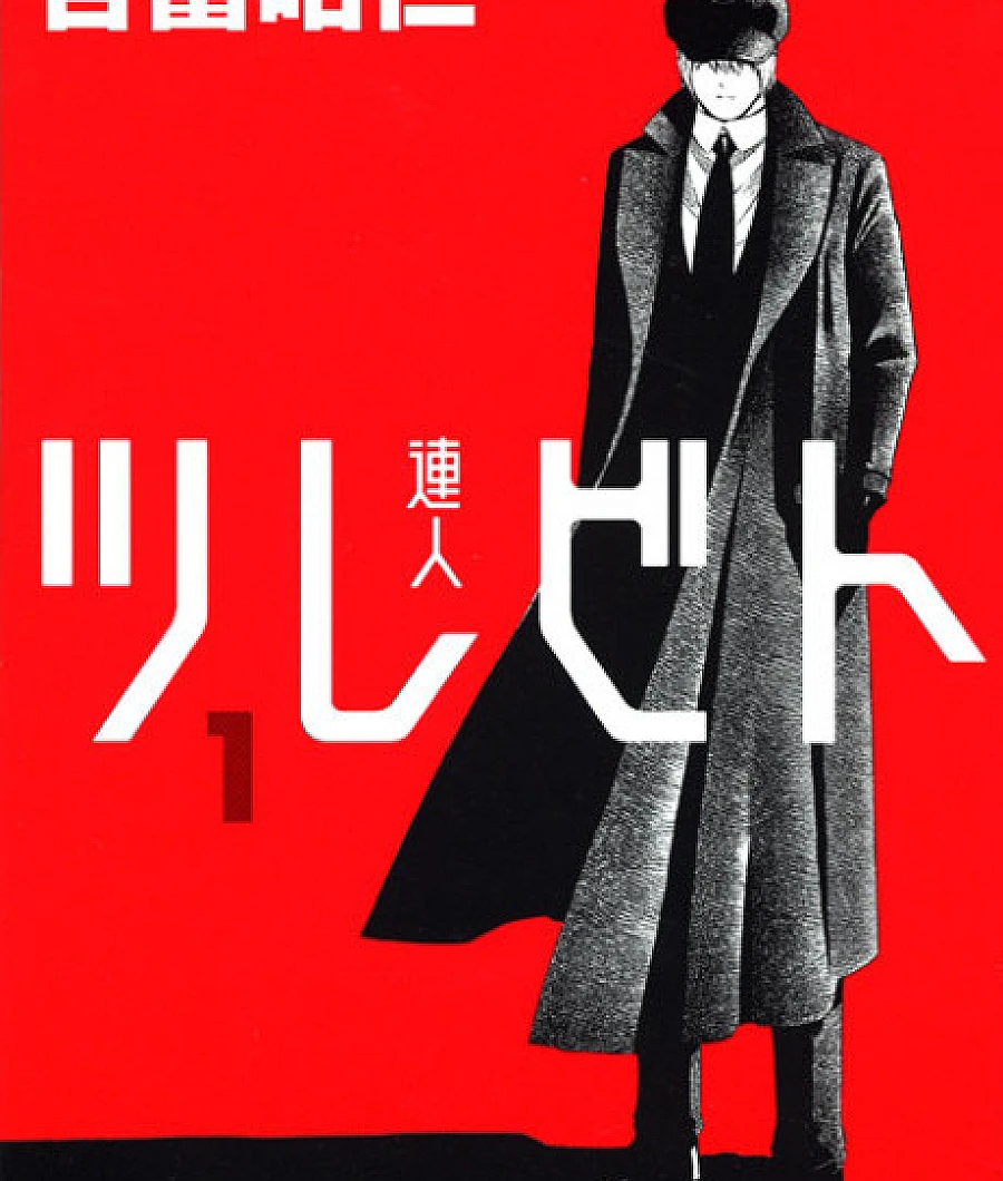 Cover image for Tsurebito (ツレビト; Companion)