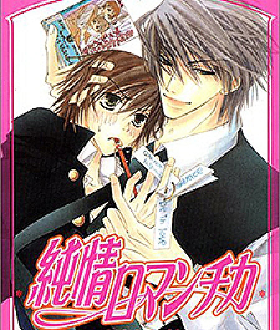 Junjo Romantica