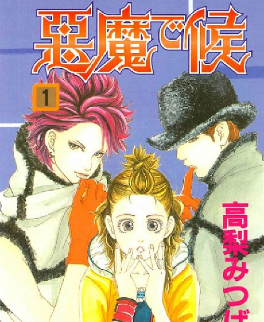 Cover image for The Devil Does Exist (Akuma de Sourou; 悪魔で候; The Devil Beside Me; Lovely Devil; Flying Rabbit; July)