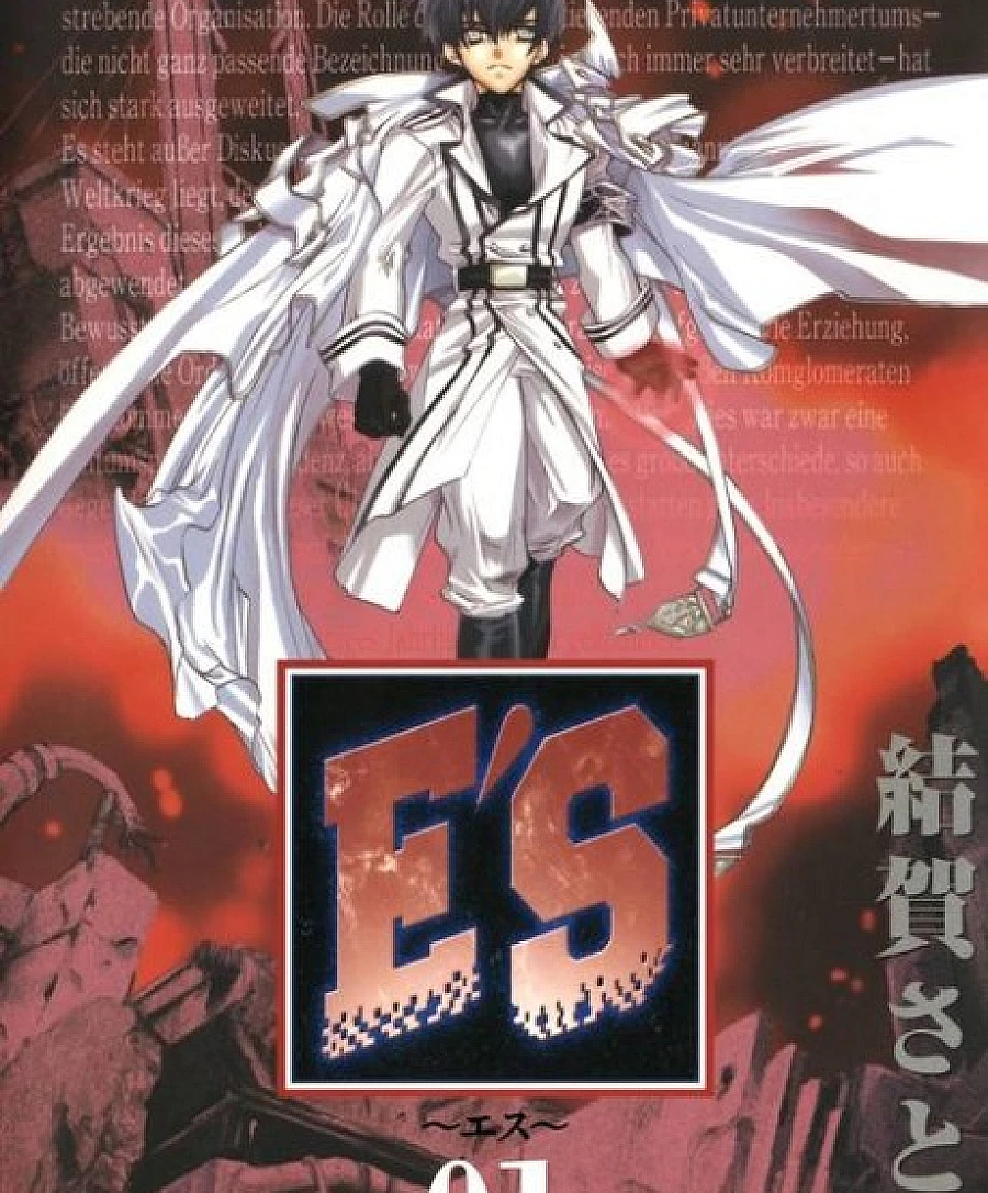 Cover image for E's (エス; E's Otherwise; Es)