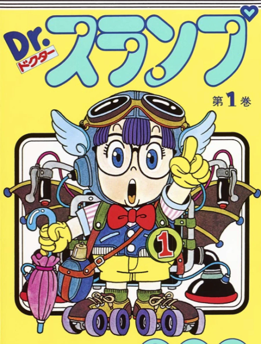 Cover image for Dr. Slump (ドクタースランプ; Dr. Slump and Arale-Chan; 機器娃娃; Dr.スランプ; 닥터 슬럼프)