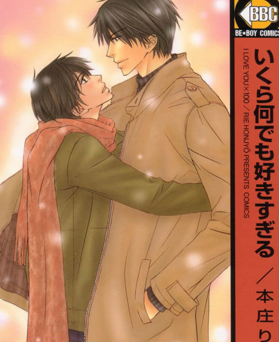 Cover image for Ikura Nandemo Sukisugiru (いくら何でも好きすぎる)